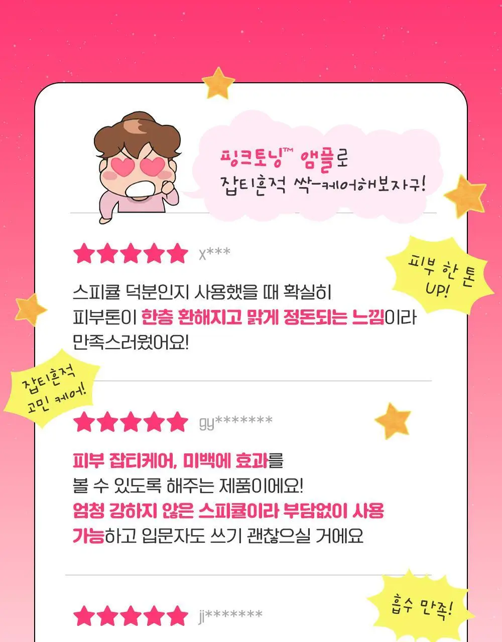 [잡티흔적] 차앤박 더마앤서 핑크토닝 딥인샷 PDRN앰플 30ml 기획 (+10ml) (아따맘마 콜라보) 상세페이지 7